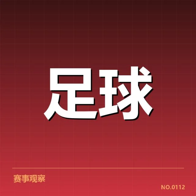 欧洲杯热身赛观察：备战背后，国家队战略布局引发疑问