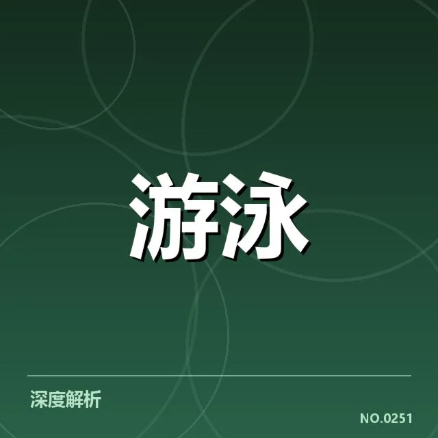 已确认的比赛参数与核心队伍名单
