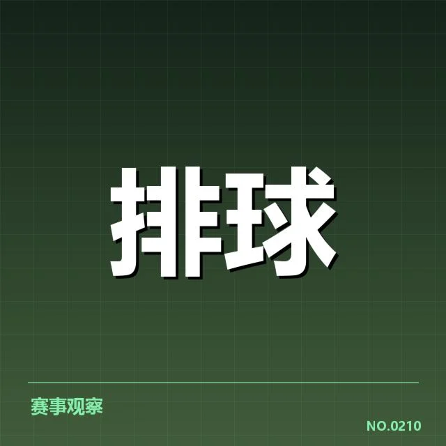 扣球与拦网数据背后，反映出球队攻防策略的深层变化