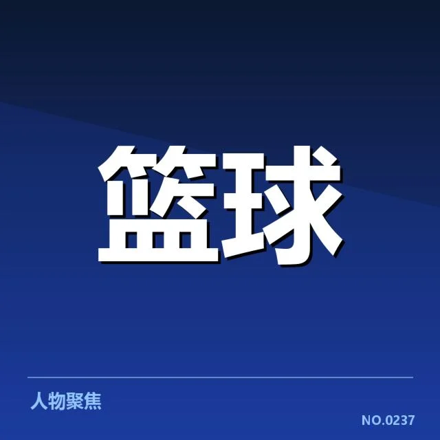 女篮亚洲杯战术体系：中国女篮如何打破困局